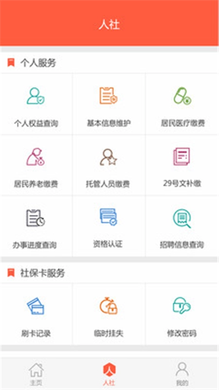 滨州智慧人社官方最新版