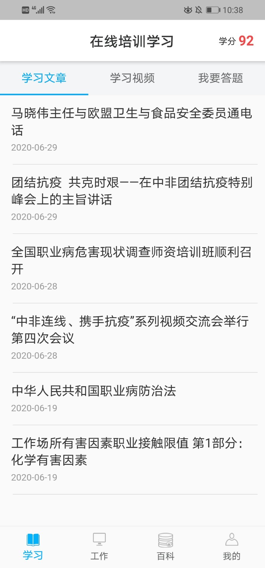 职业健康管理手机正版图2