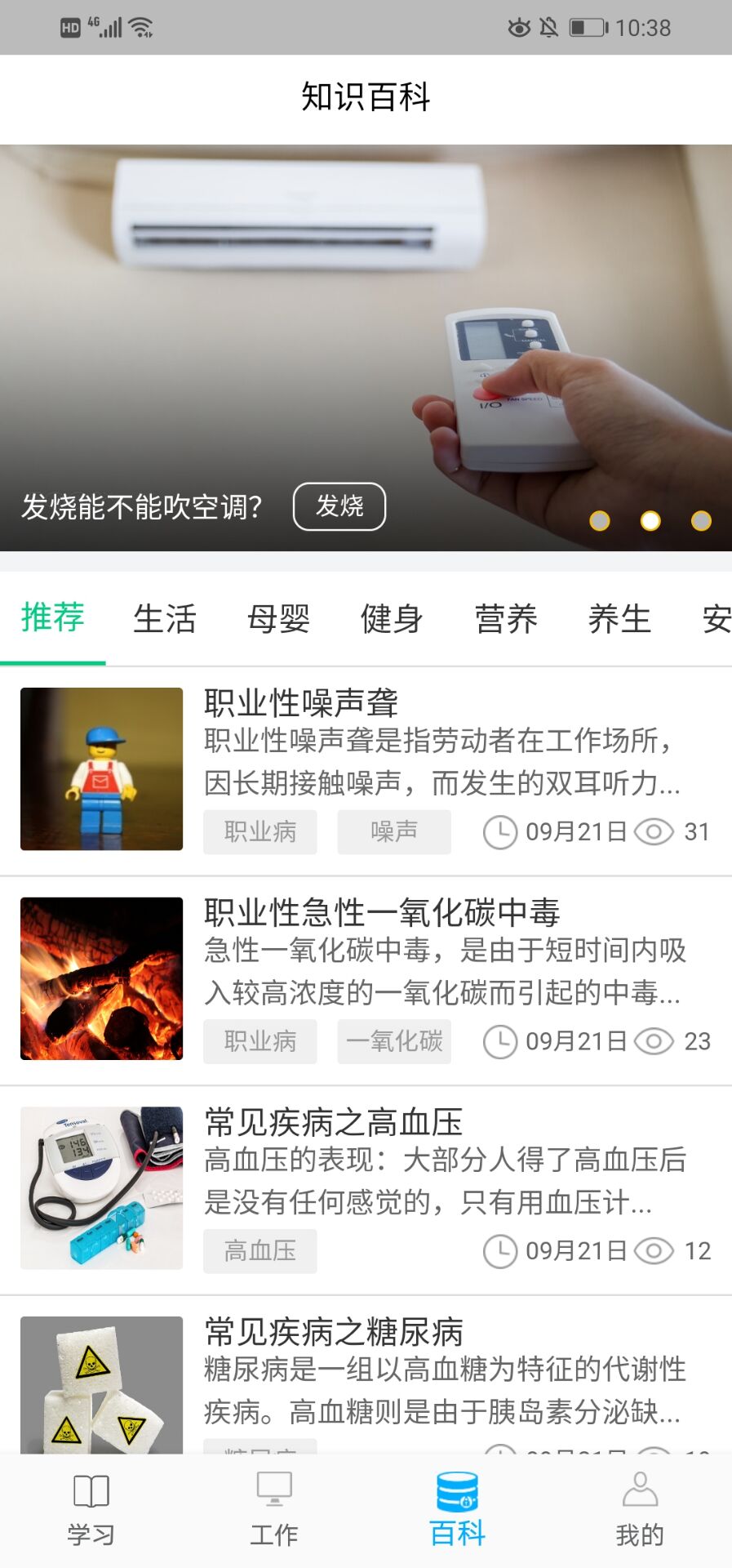 职业健康管理手机正版图4