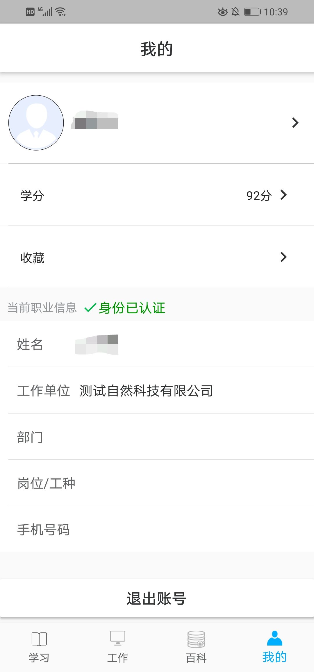 职业健康管理手机正版图5