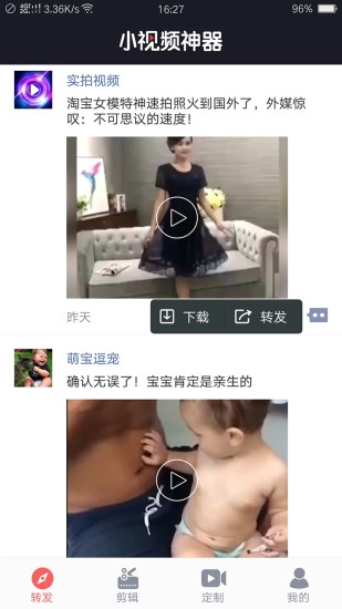 小视频神器最新版