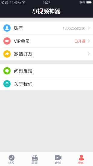 小视频神器最新版