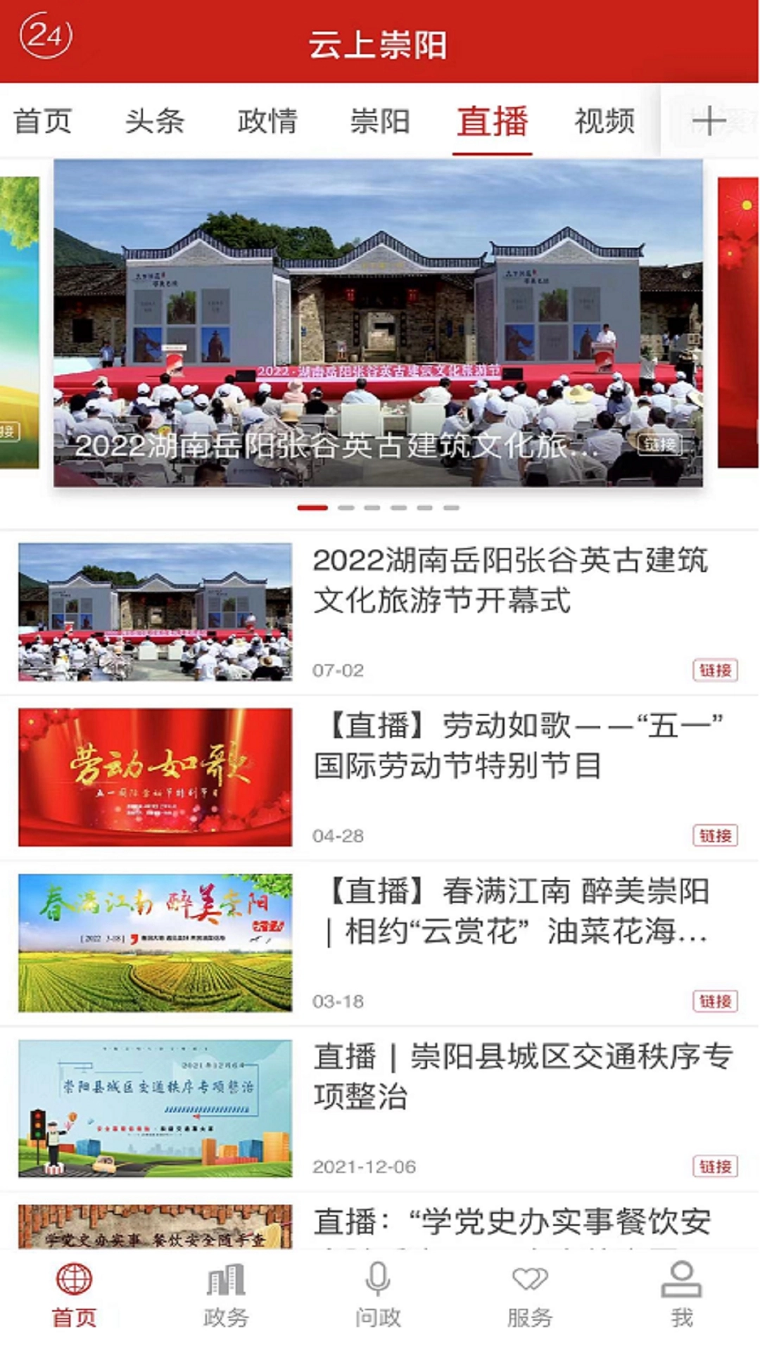 云上崇阳手机免费版