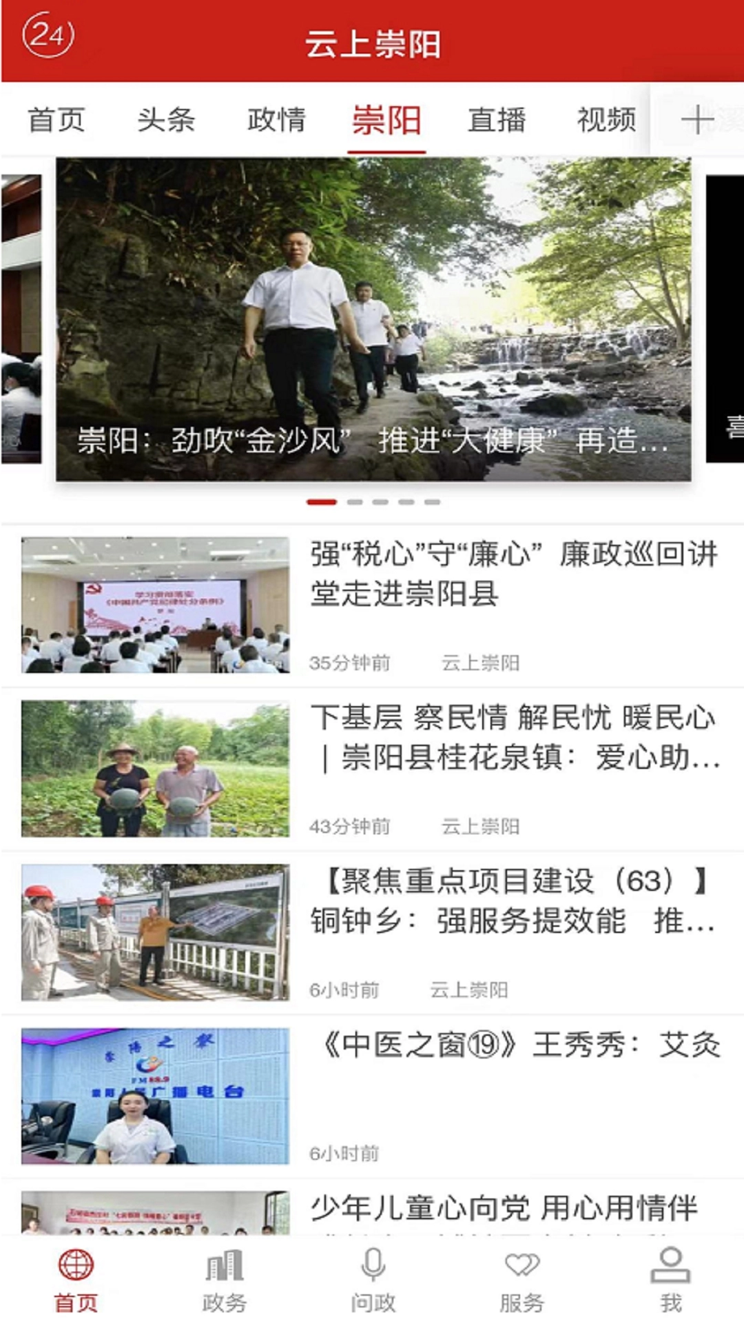 云上崇阳手机免费版