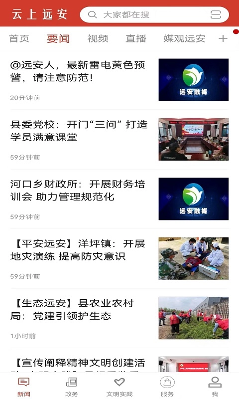 云上远安通用版