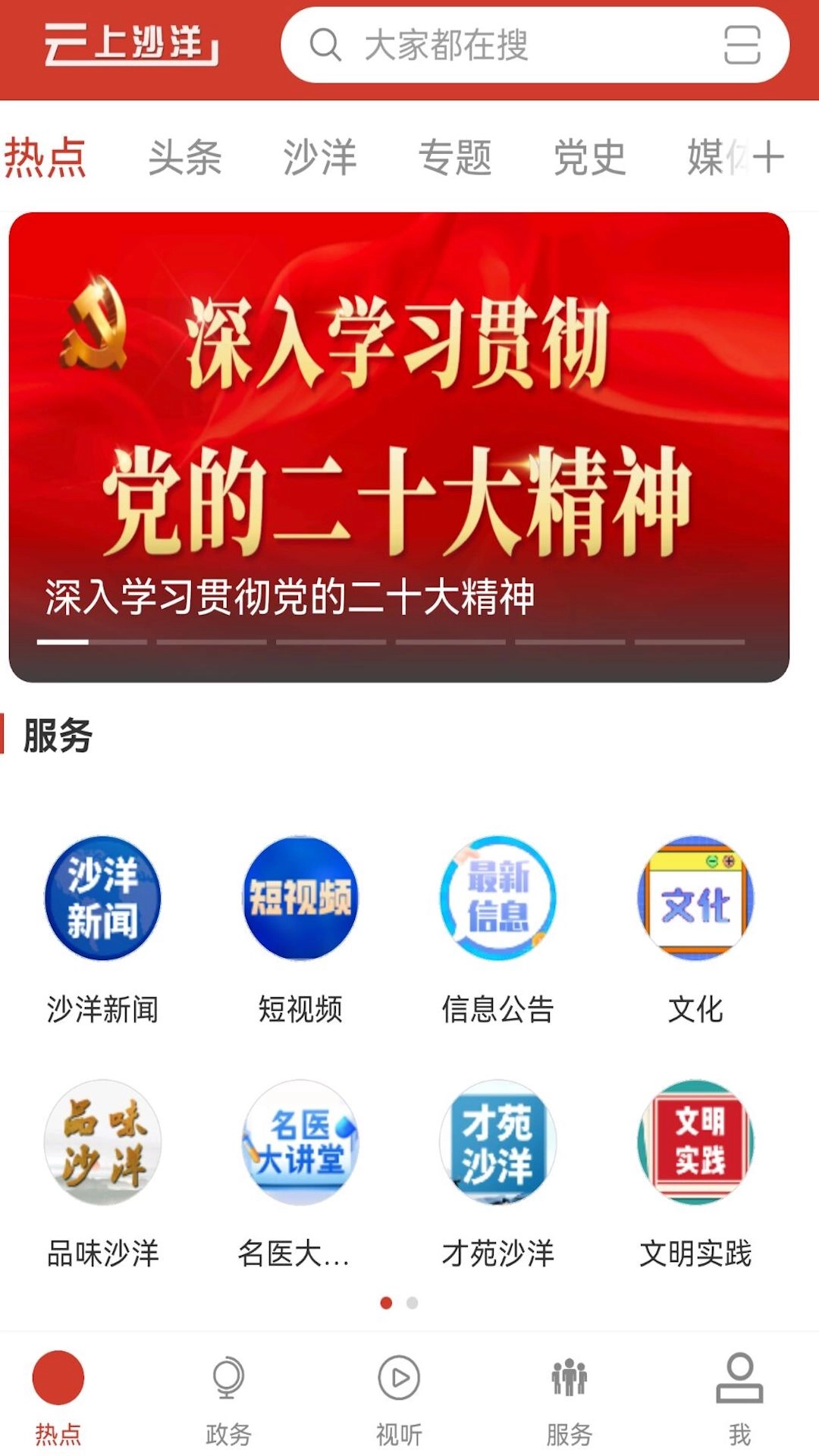 云上沙洋手机正版