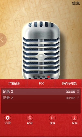 专业麦克风安卓官方版图2