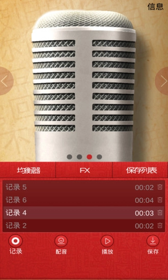 专业麦克风安卓官方版图3