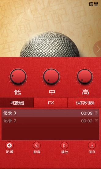 专业麦克风安卓官方版图4