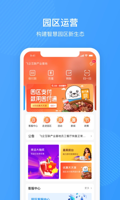 园圈最新免费版