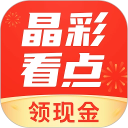 晶彩看点手机最新版