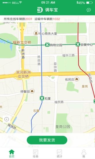 调车宝调度端安卓官方版