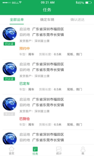 调车宝调度端安卓官方版