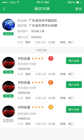 调车宝调度端安卓官方版