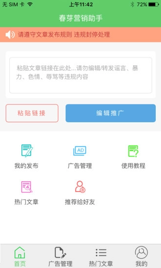 春芽营销助手免费原版