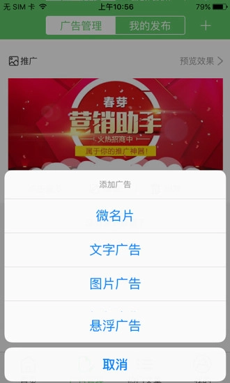 春芽营销助手免费原版