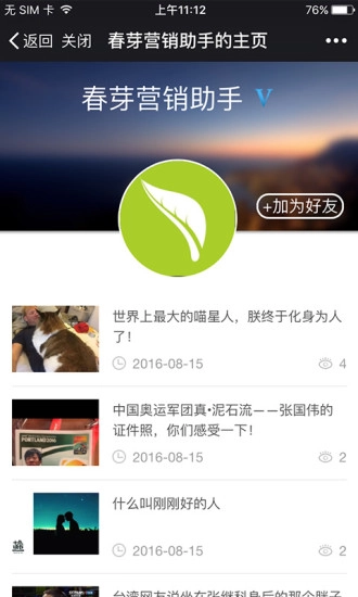 春芽营销助手免费原版