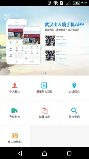 武汉出入境官方版