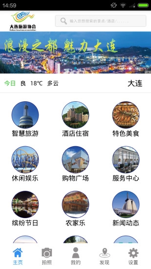 大连旅游协会通用版