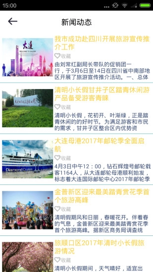 大连旅游协会通用版