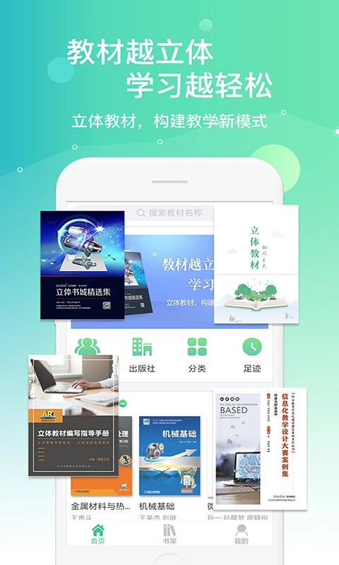 立体书城安卓版