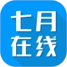 七月在线手机最新版