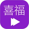 喜福影视手机正版
