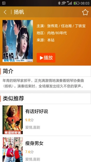 喜福影视手机正版