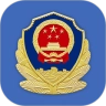 警民通安卓官方版