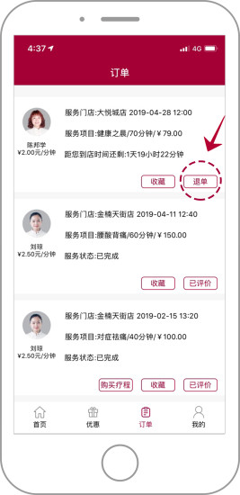 常乐健康调理通用版图2