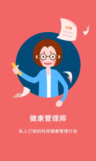 爱迪健康最新版