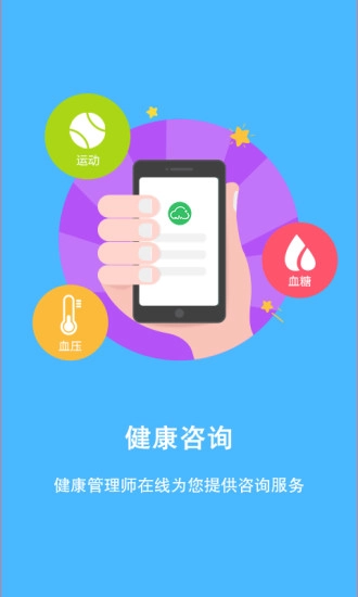 爱迪健康最新版