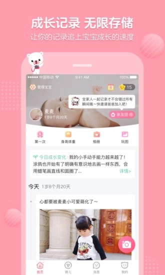 育儿宝安卓版