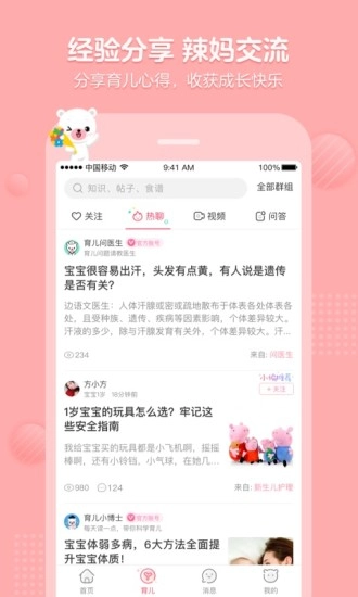 育儿宝安卓版