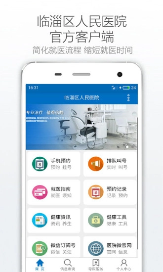 掌上临医官方最新版