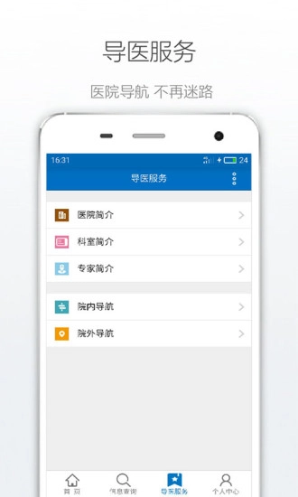 掌上临医官方最新版