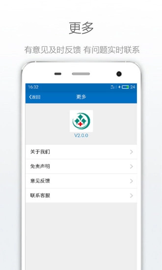 掌上临医官方最新版