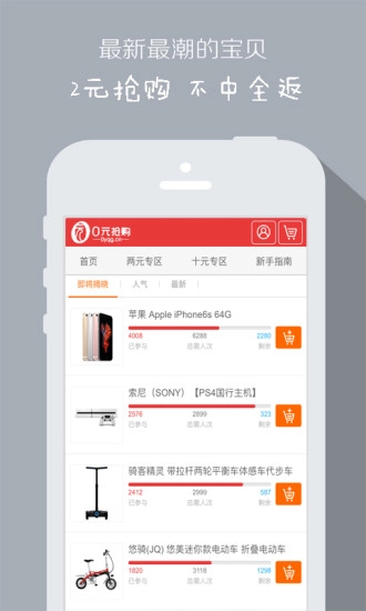 零元抢购安卓官方版