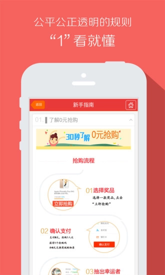 零元抢购安卓官方版