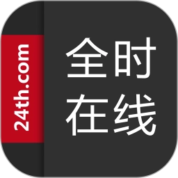 全时在线手机版
