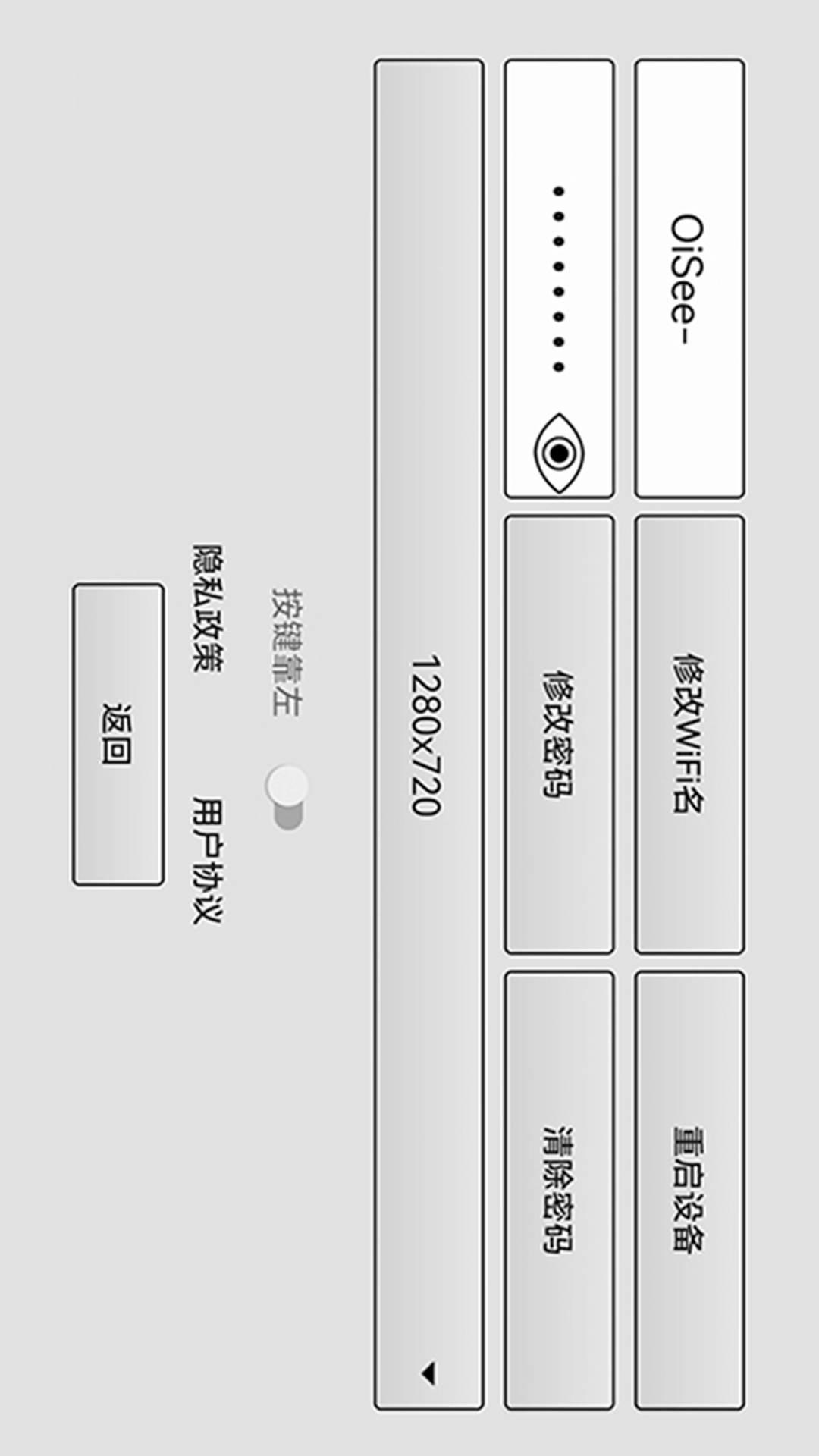 OiSee手机最新版