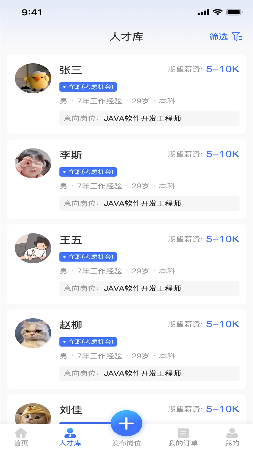 猎职云企业端安卓免费版