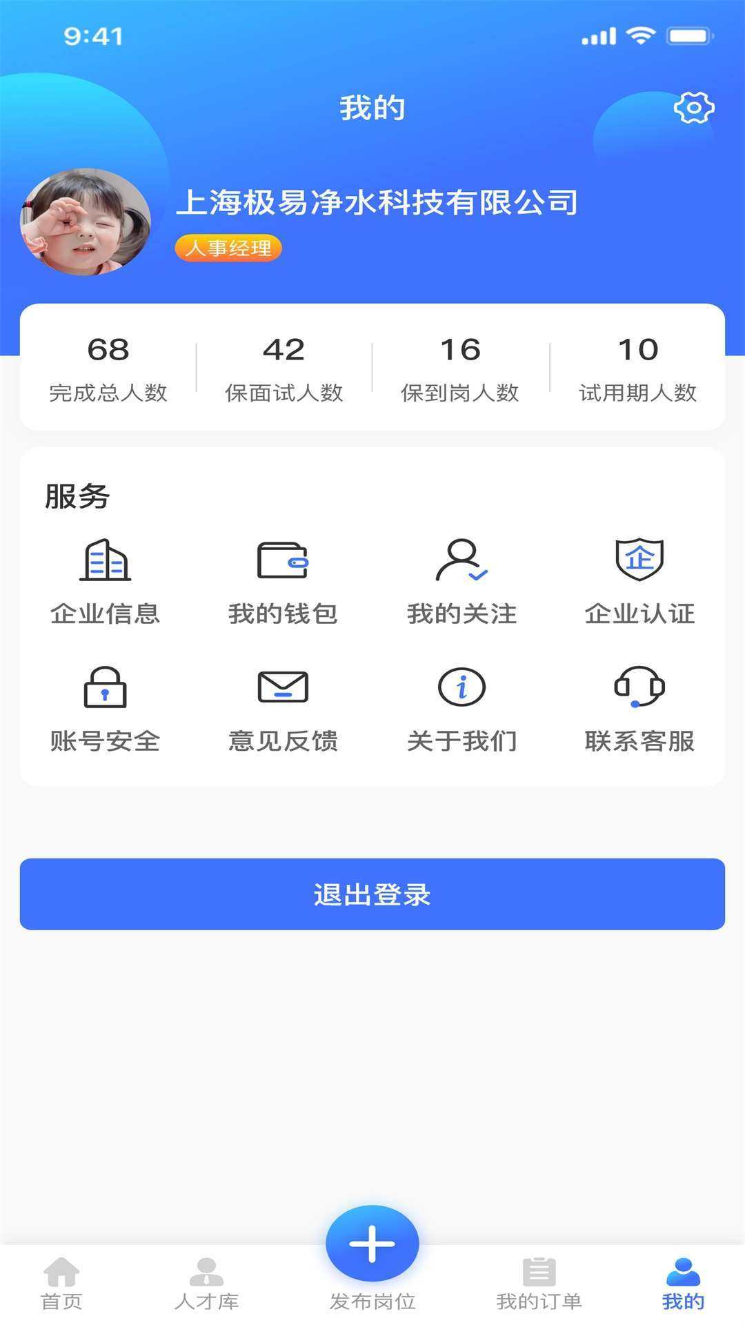猎职云企业端安卓免费版
