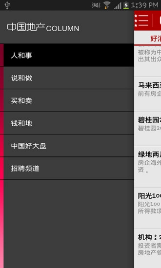 中国地产官方最新版