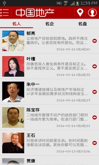 中国地产官方最新版