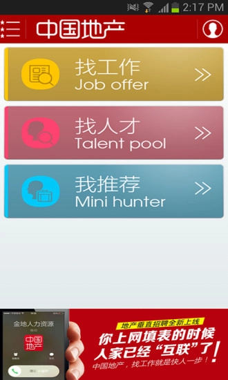 中国地产官方最新版