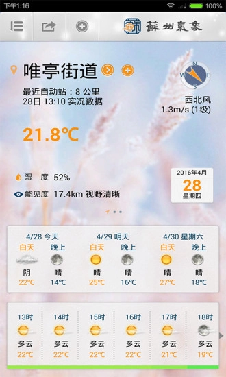 苏州气象直装版