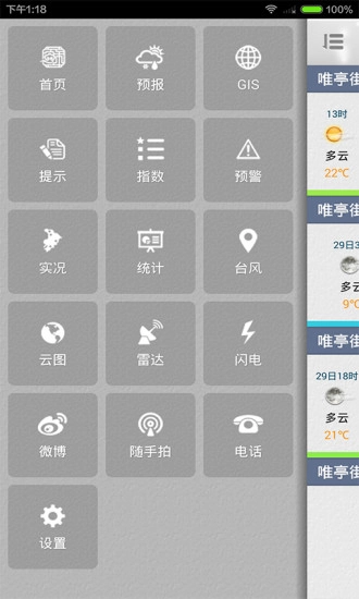 苏州气象直装版