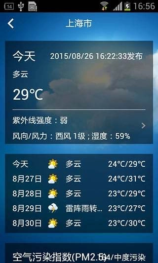 上海交通手表官方最新版