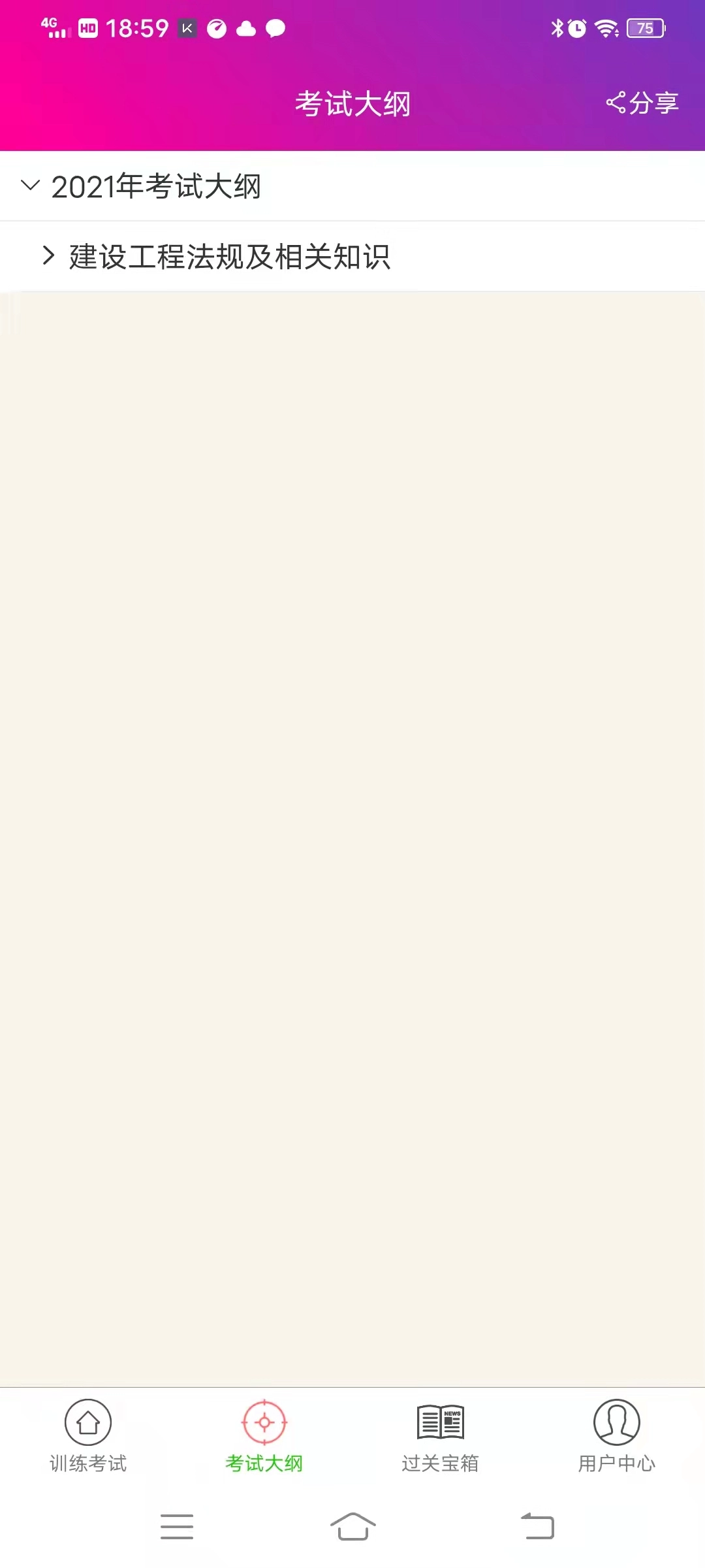 一级建造师建设工程法规总题库安卓免费版